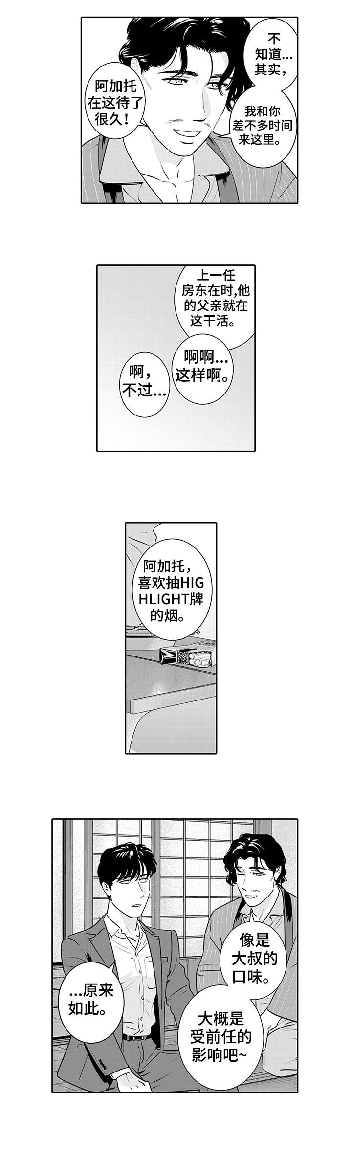 第4话：第4章：靠近预览分镜