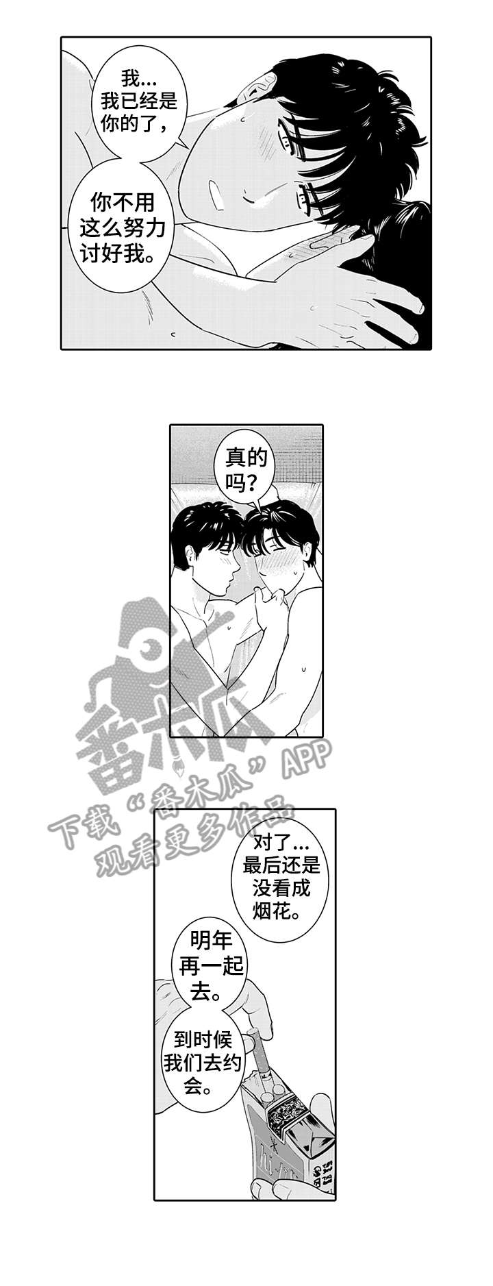 第16话：第16章：想想预览分镜