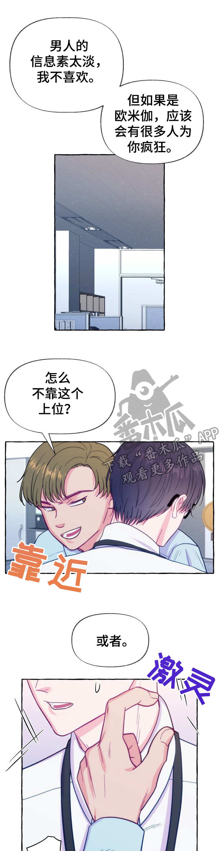 第3话：第3章：目标对象预览分镜