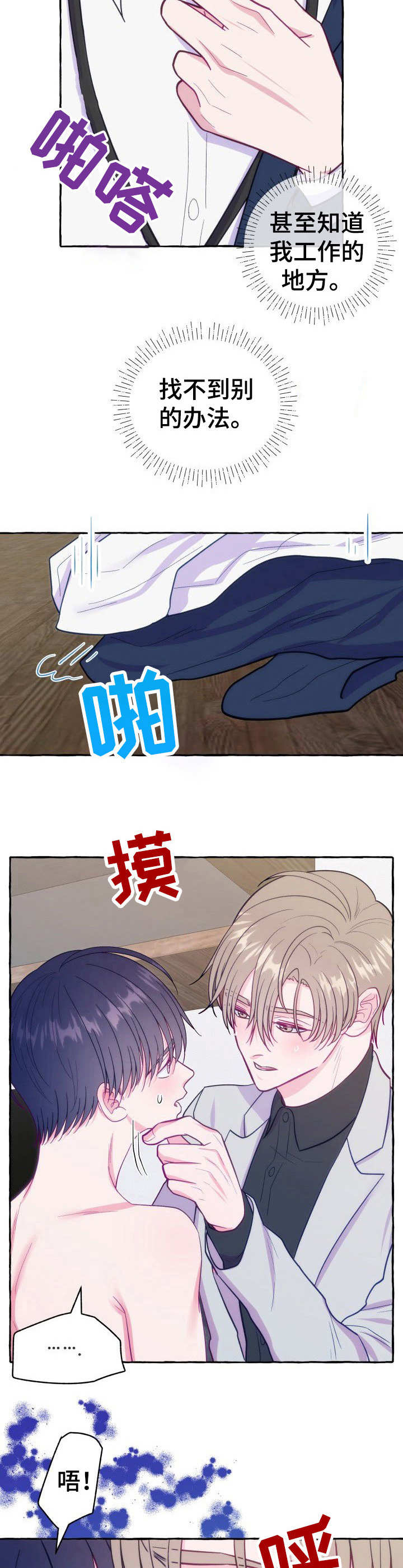 第8话：第8章：糟糕的状况预览分镜