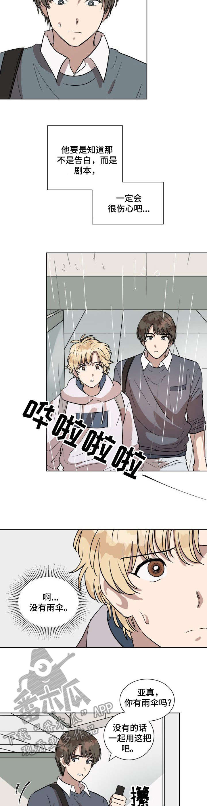 第5话：第5章：下雨天预览分镜