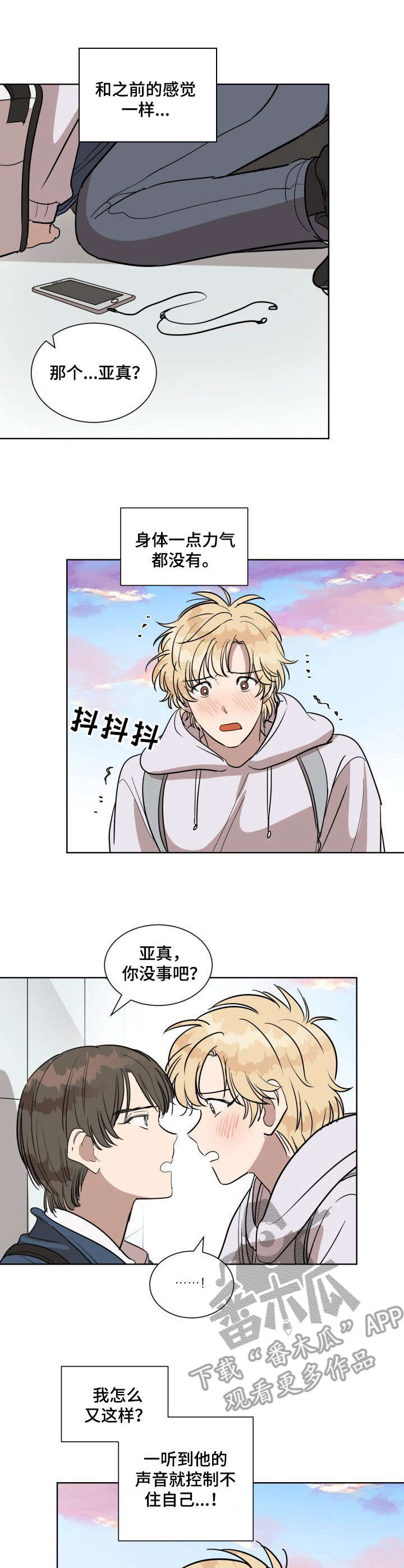 第8话：第8章：控制不住预览分镜