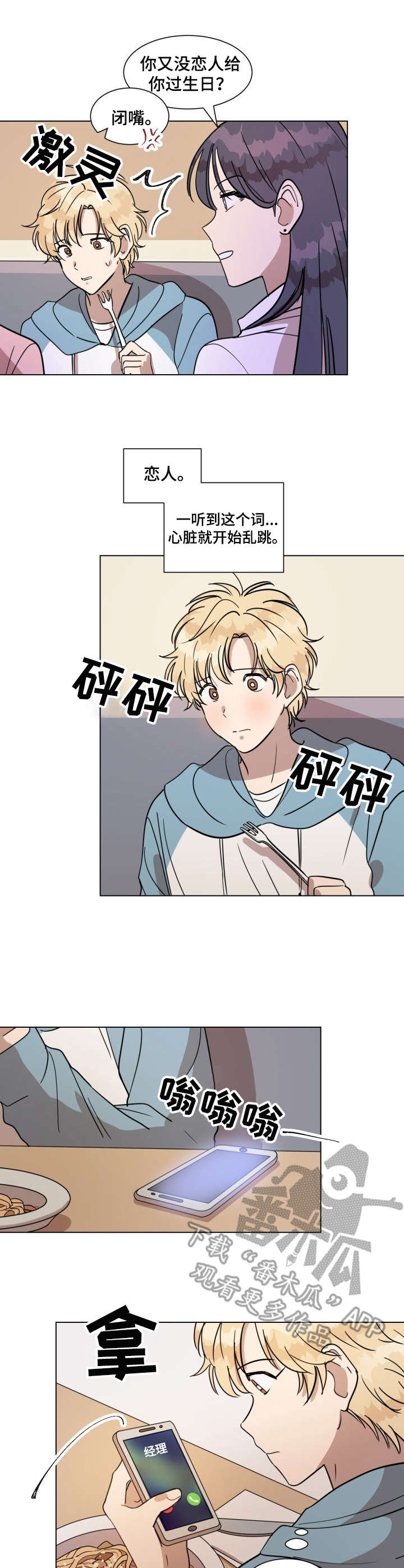 第18话：第18章： 生日礼物预览分镜