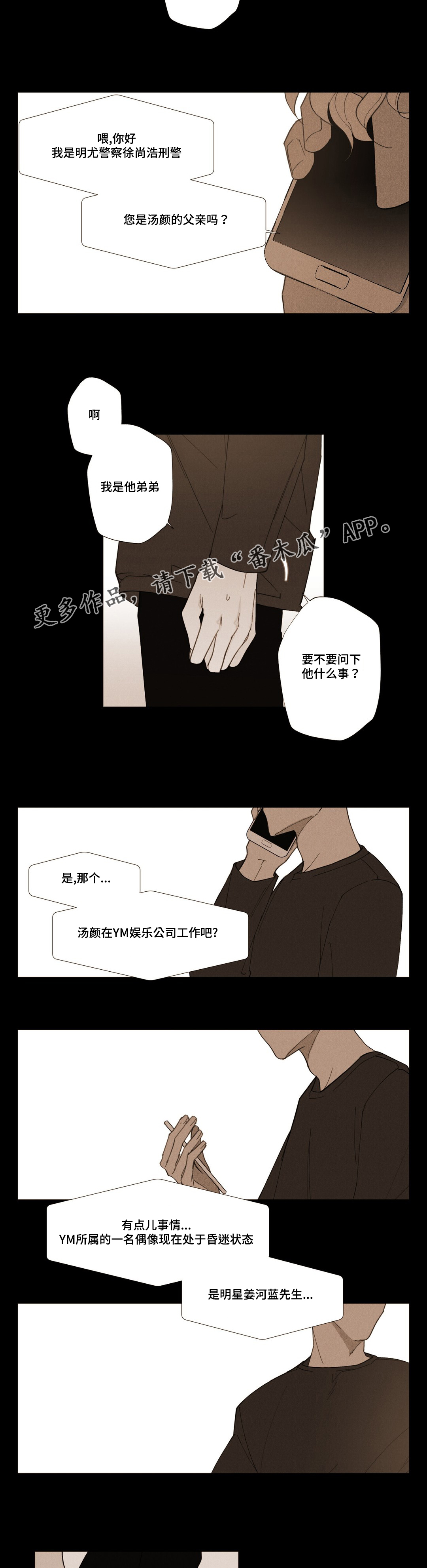 第17话：第17章：不是我推的预览分镜