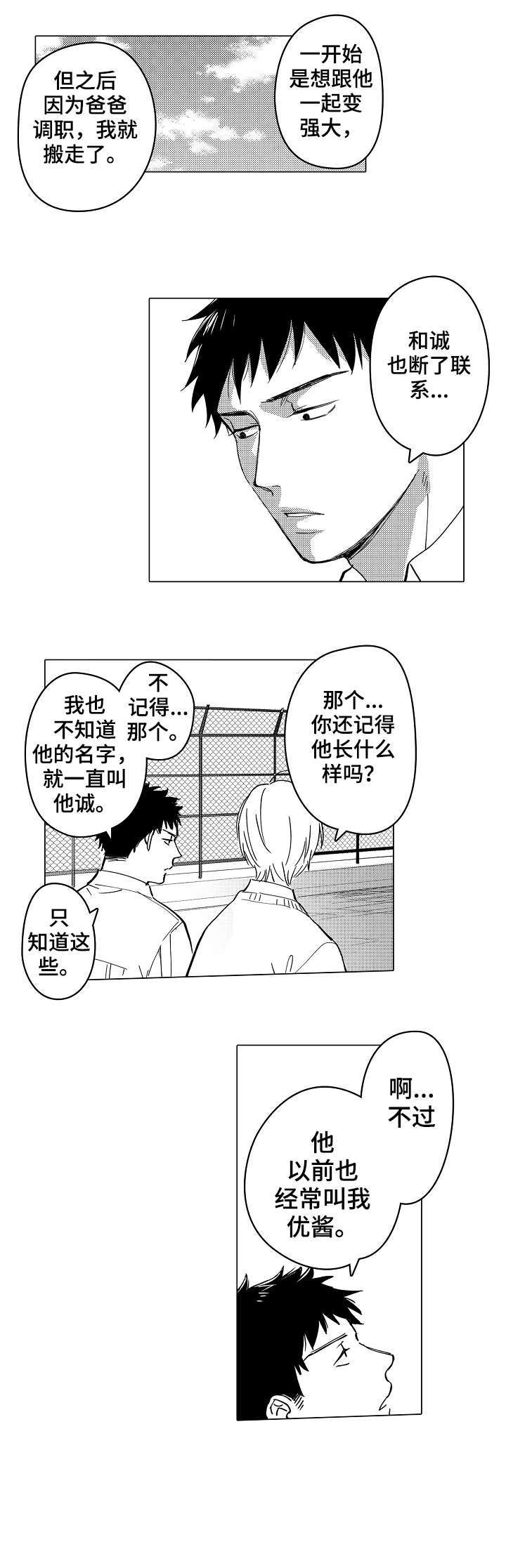 第5话：第5章：得走了预览分镜