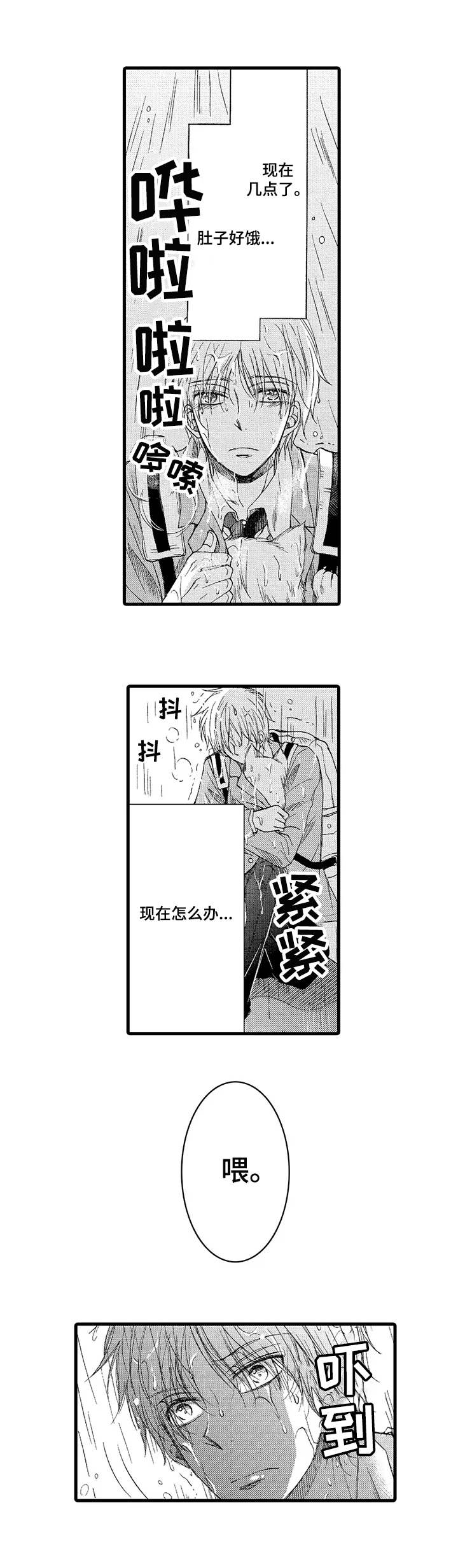 第1话：第1章：雨中来客预览分镜