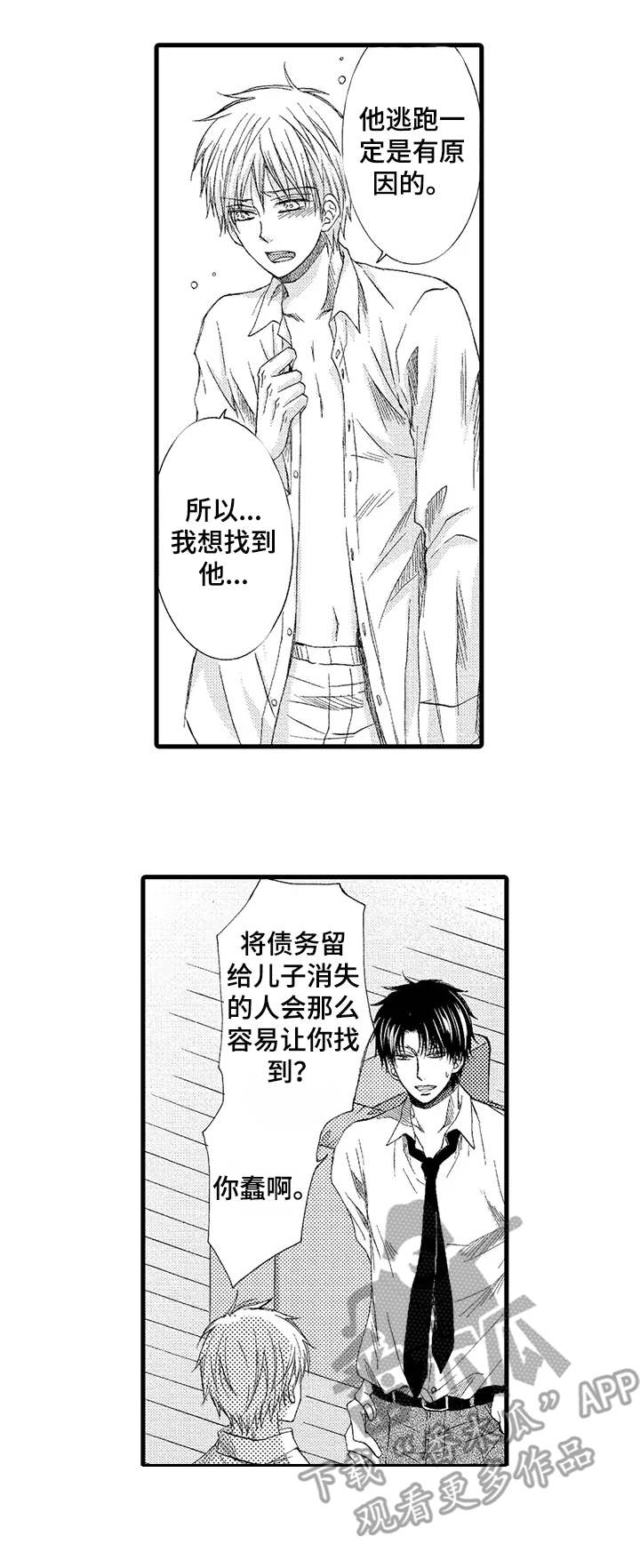 第3话：第3章：收留预览分镜