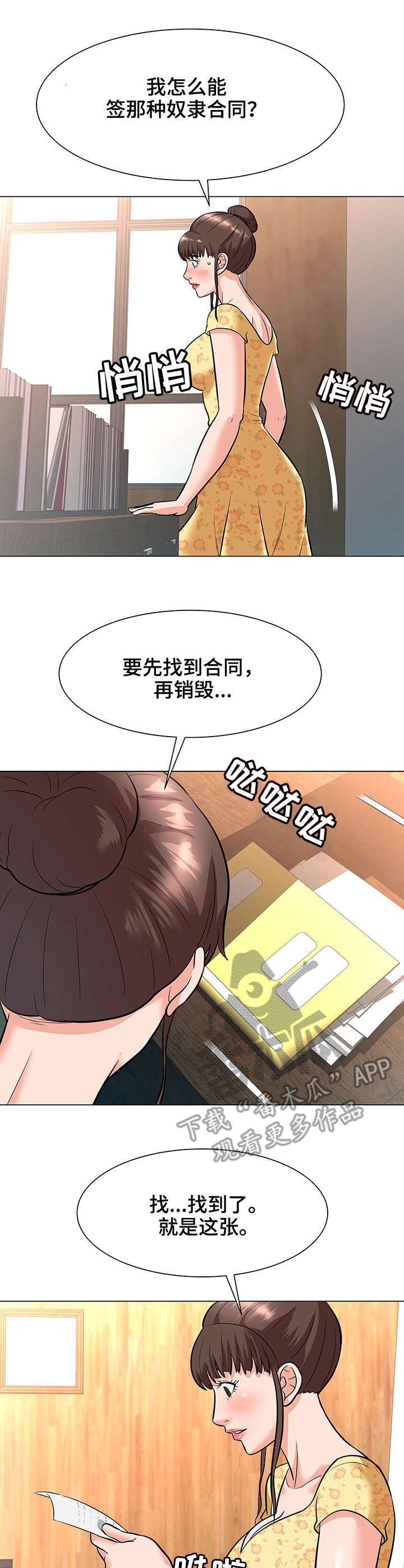 第9话：第9章：合同预览分镜
