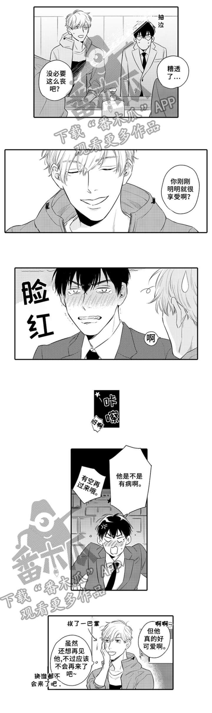 第4章:享受