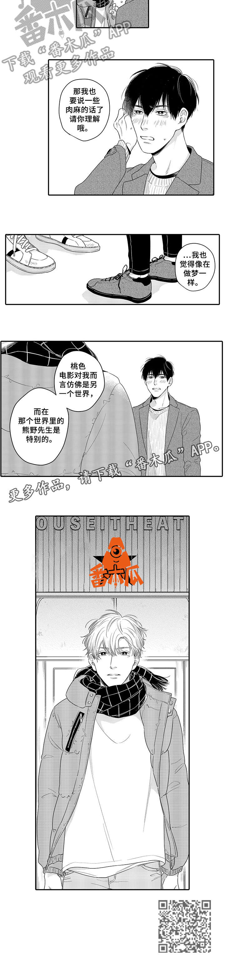 第18话：第18章：告白预览分镜