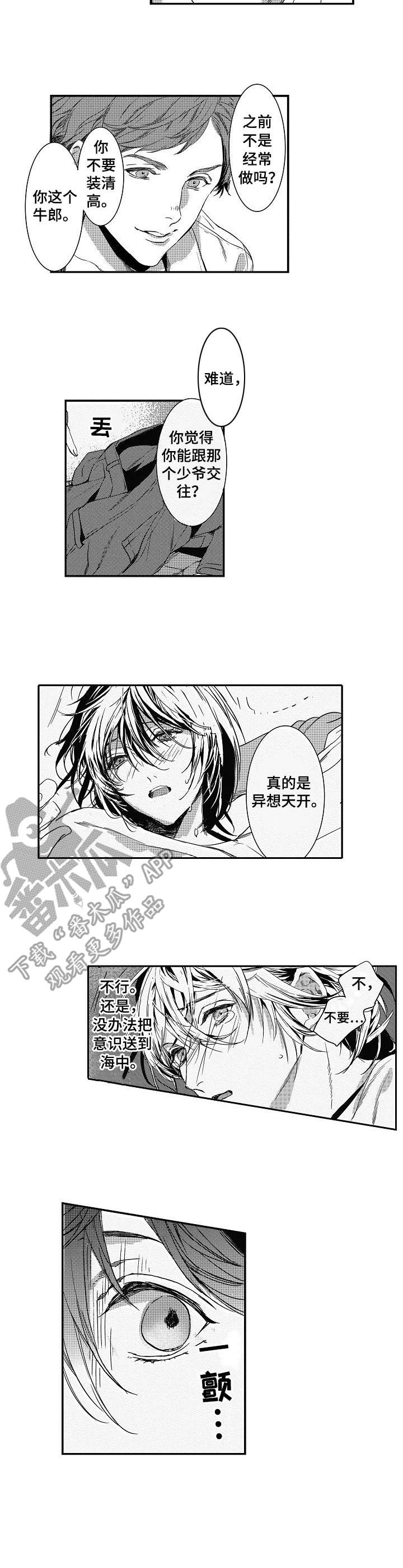 第13话：第13章：误解预览分镜