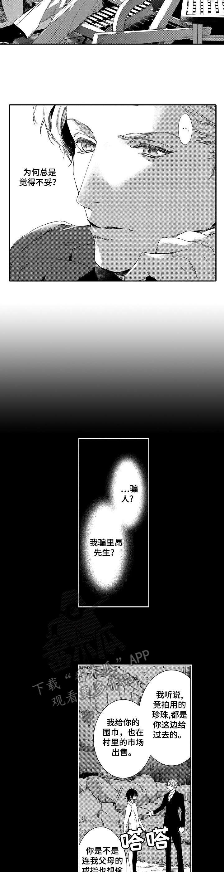 第14话：第14章：疑惑预览分镜