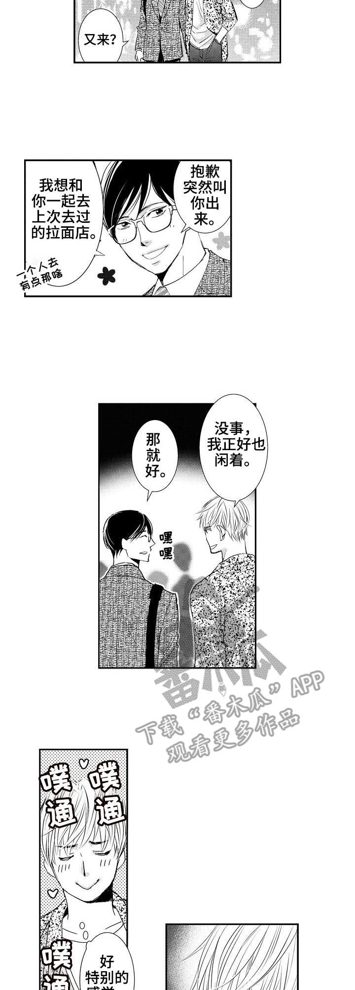 第2话：第2章：不好表露预览分镜