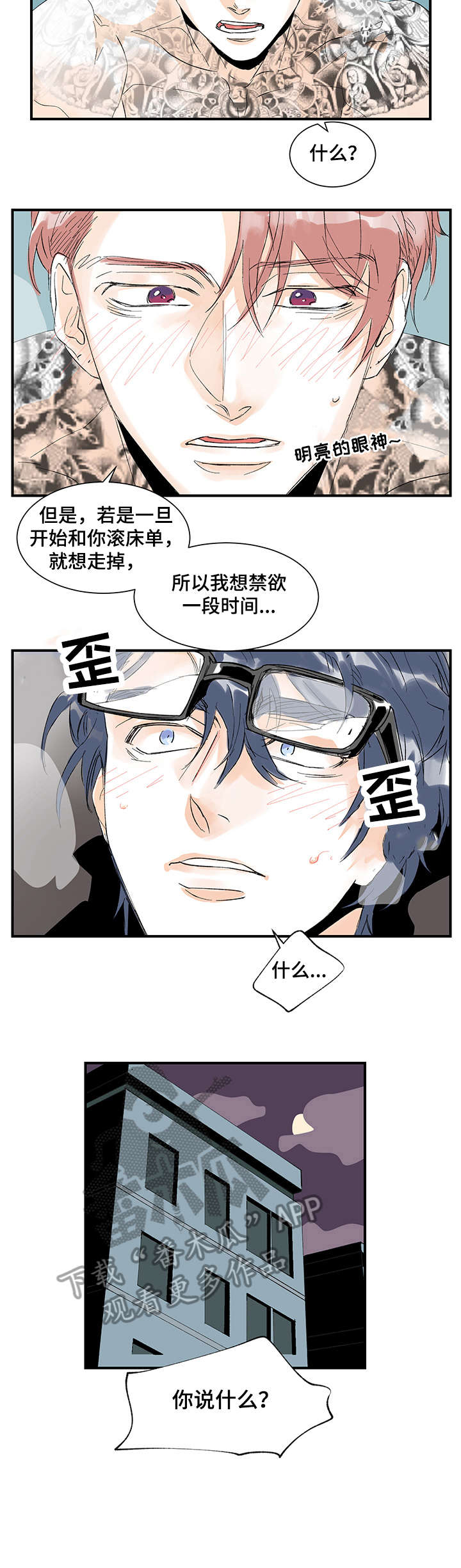 第17话：第17章：变了预览分镜