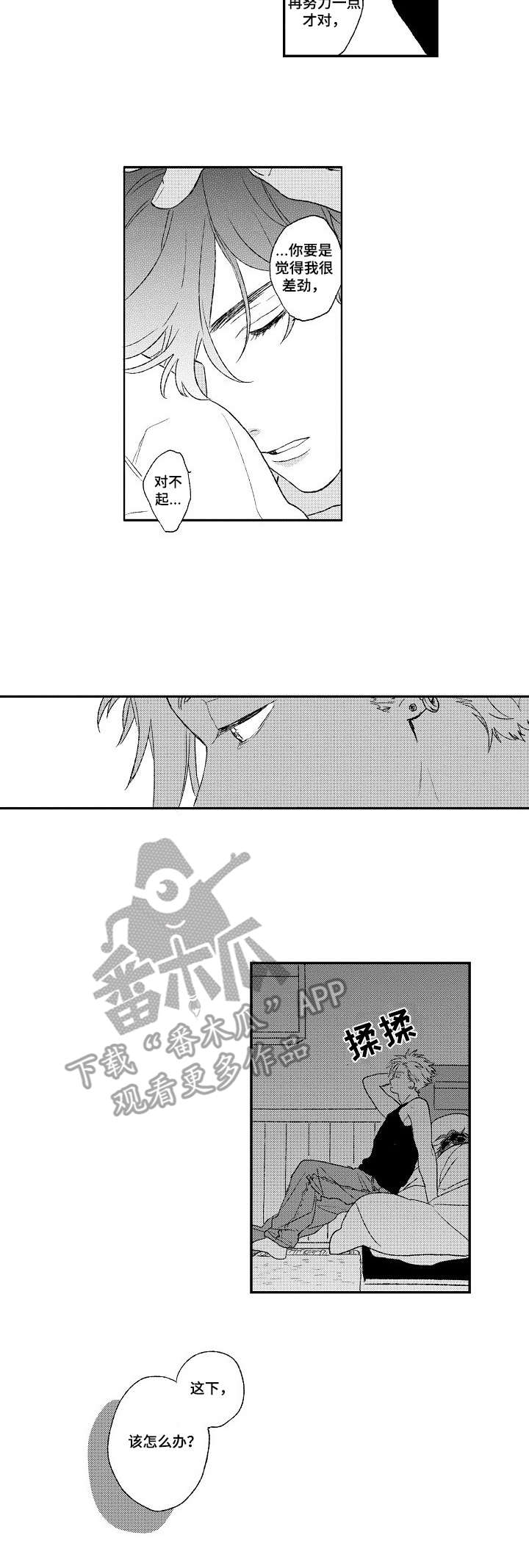 第4话：第4章：如坐针毡预览分镜