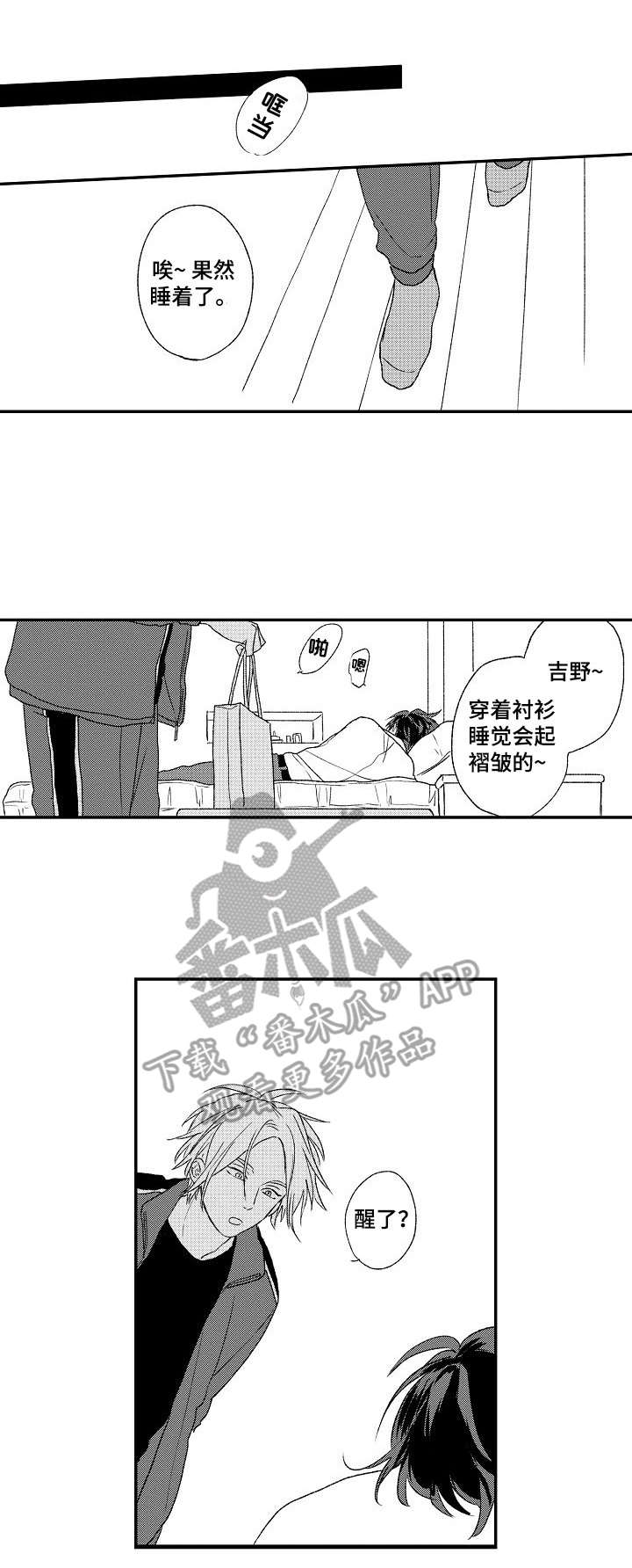 第19章:甜蜜的梦