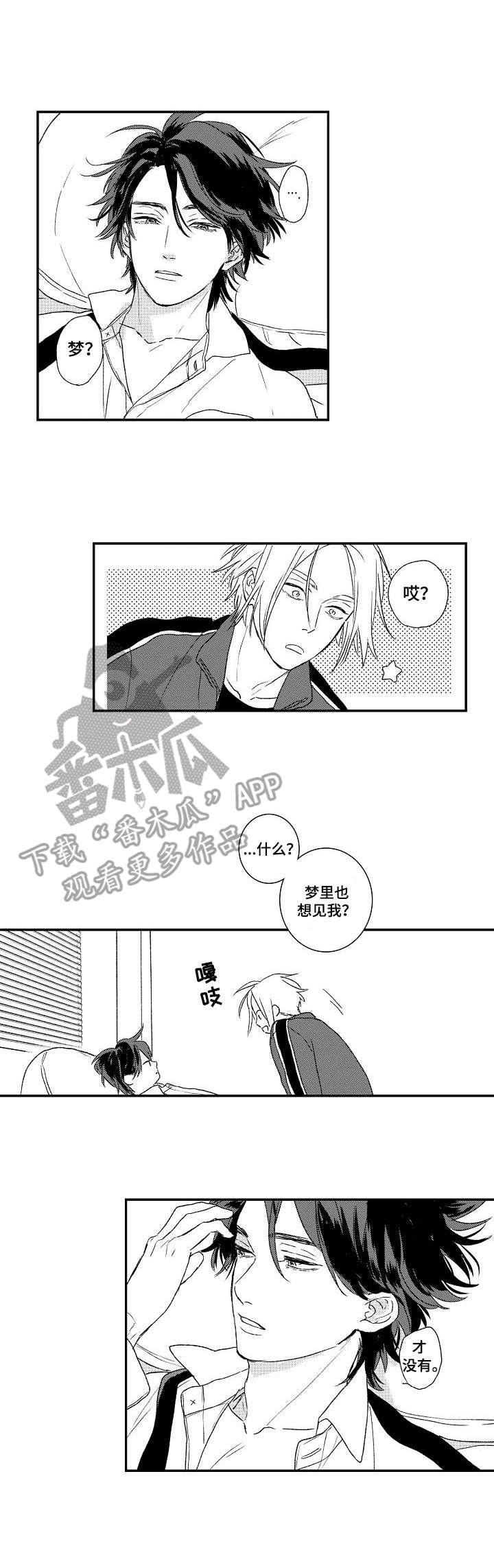 第19章:甜蜜的梦