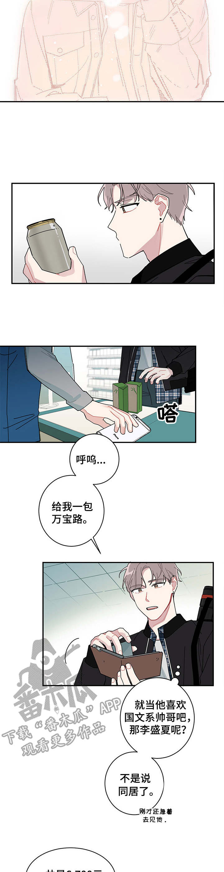 第3话：第3章：排忧解难预览分镜