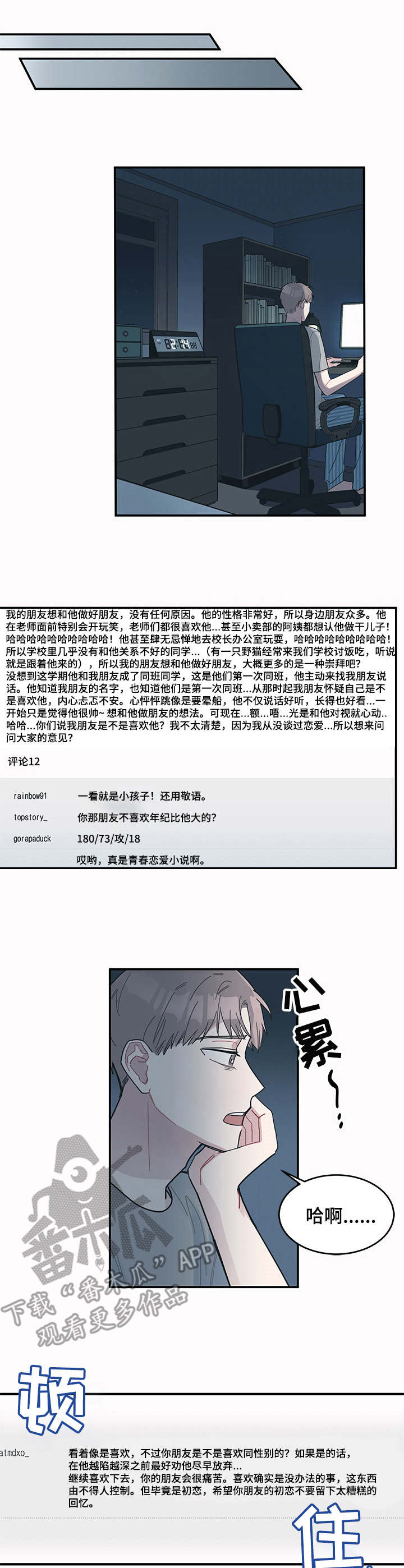 第8话：第8章：留言预览分镜