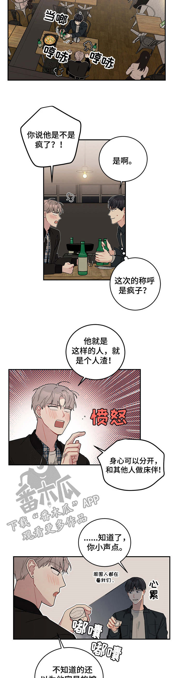 第9话：第9章：诉苦预览分镜