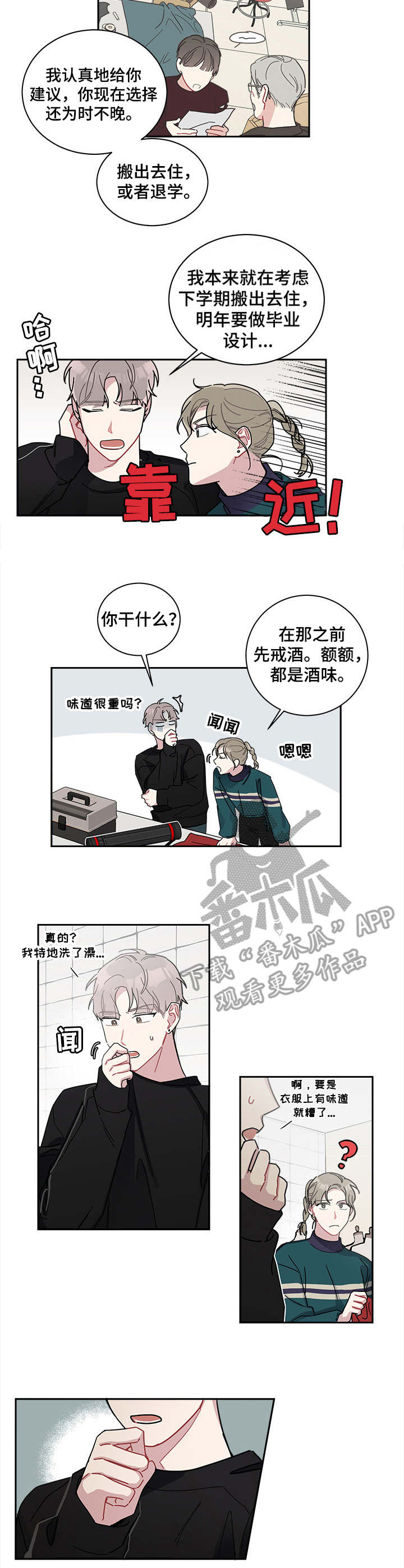 第12话：第12章：创口贴预览分镜