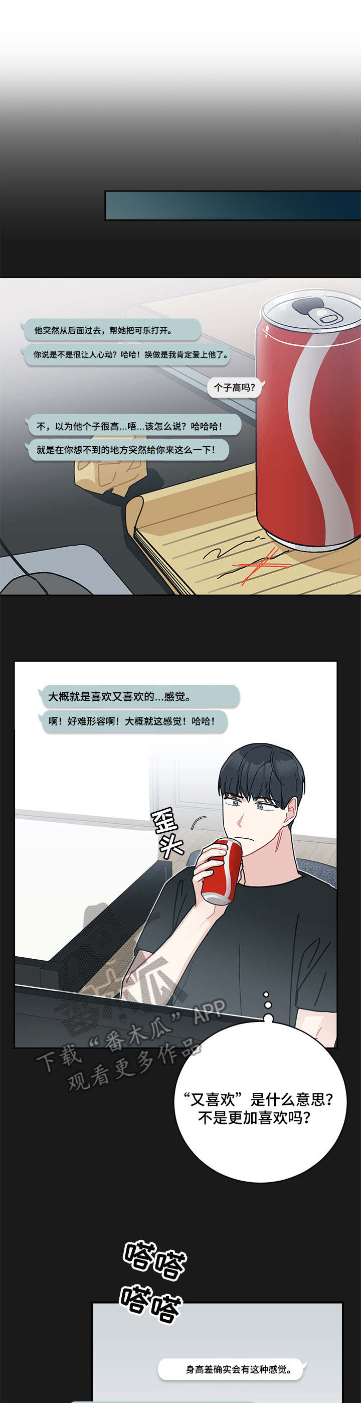 第17话：第17章：身高预览分镜