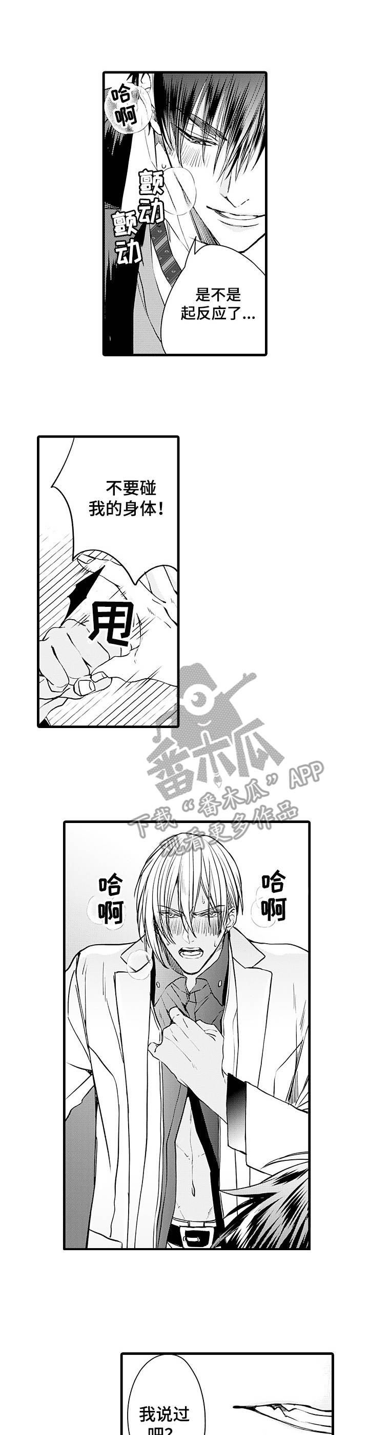 第5话：第5章：命定的伴侣预览分镜