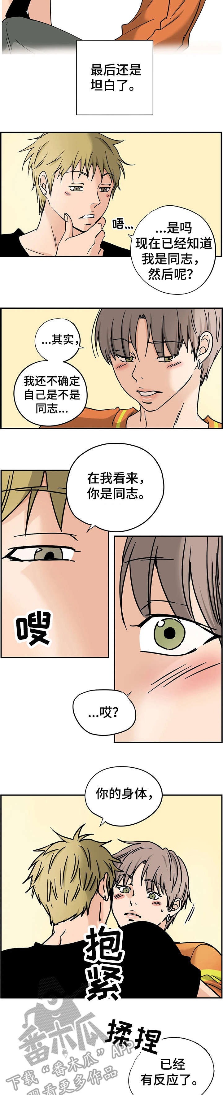 第9话：第9章：任何事预览分镜