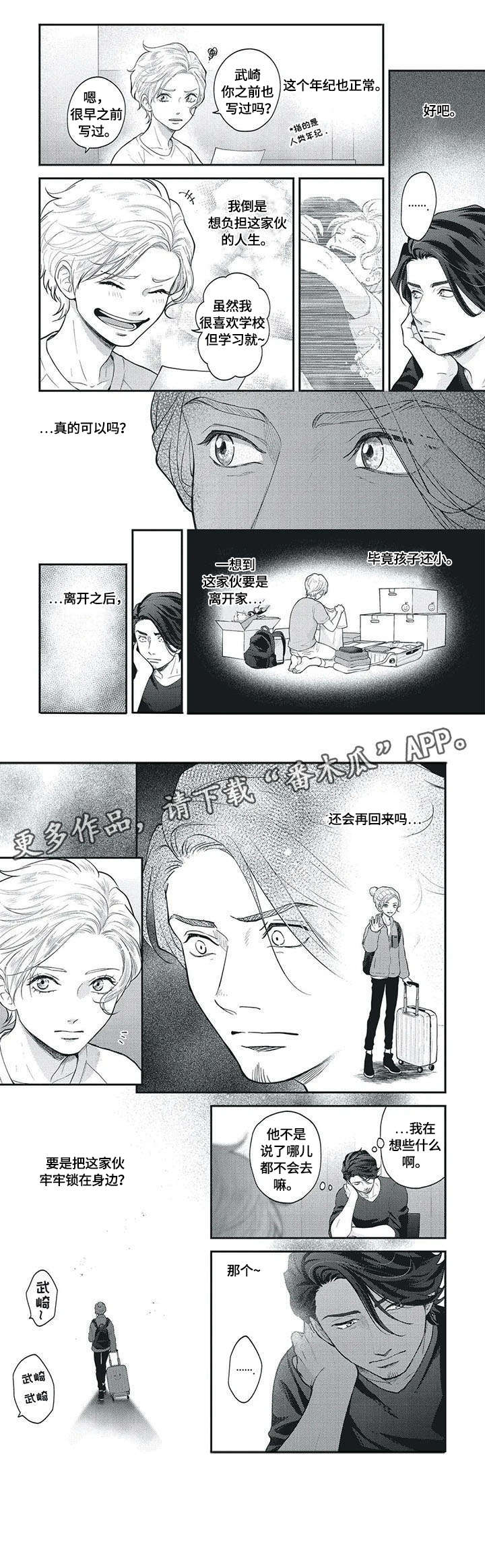 第11话：第11章：番外预览分镜
