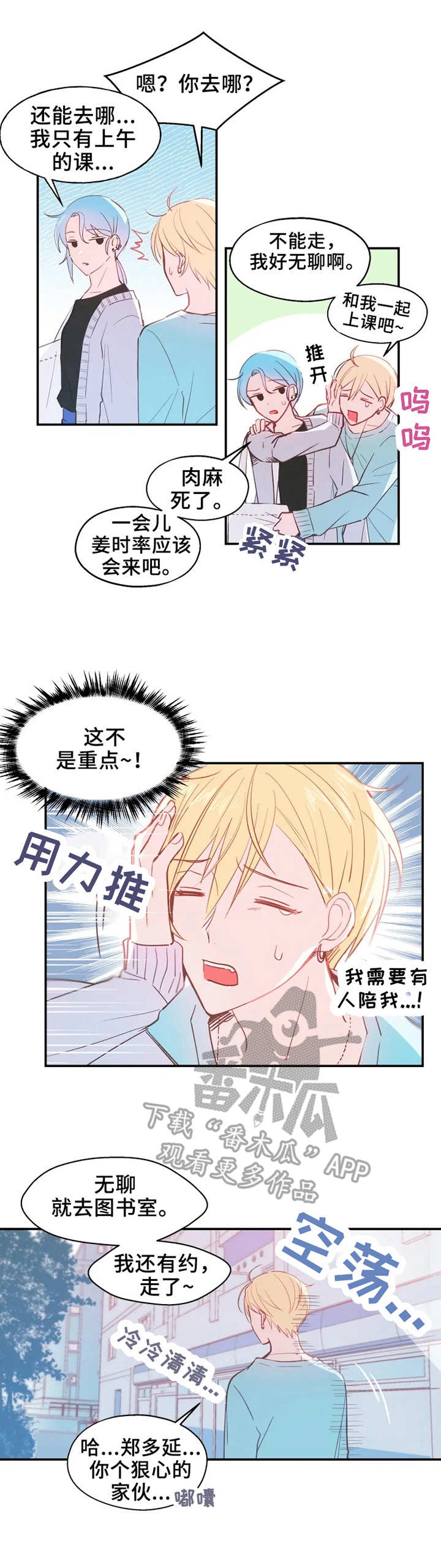 第16话：第16章：疲倦预览分镜