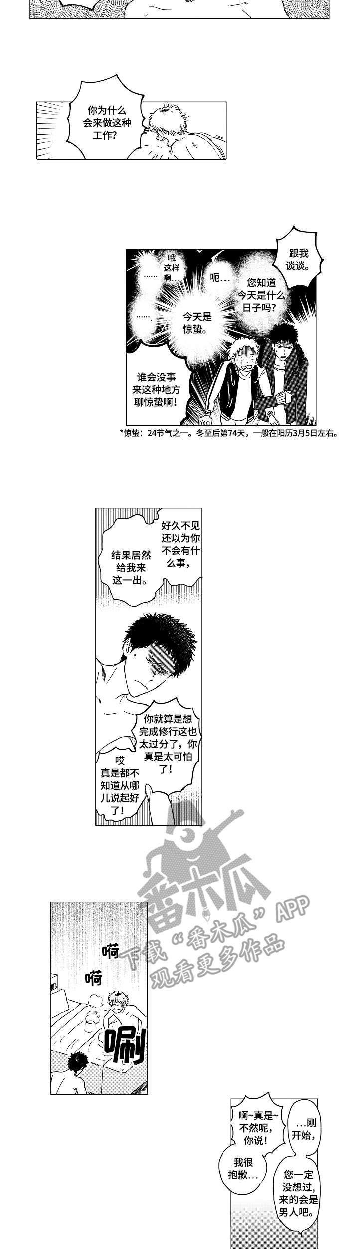 第9话：第9章：熟人预览分镜