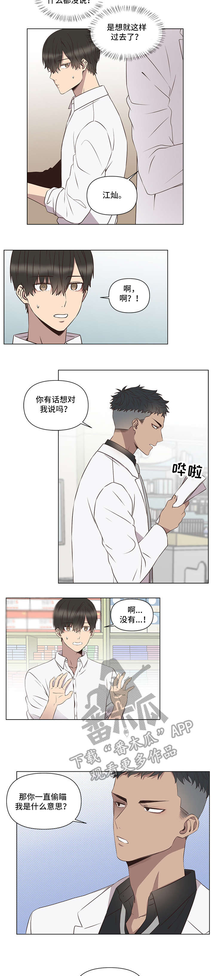 第3话：第3章：脸色预览分镜