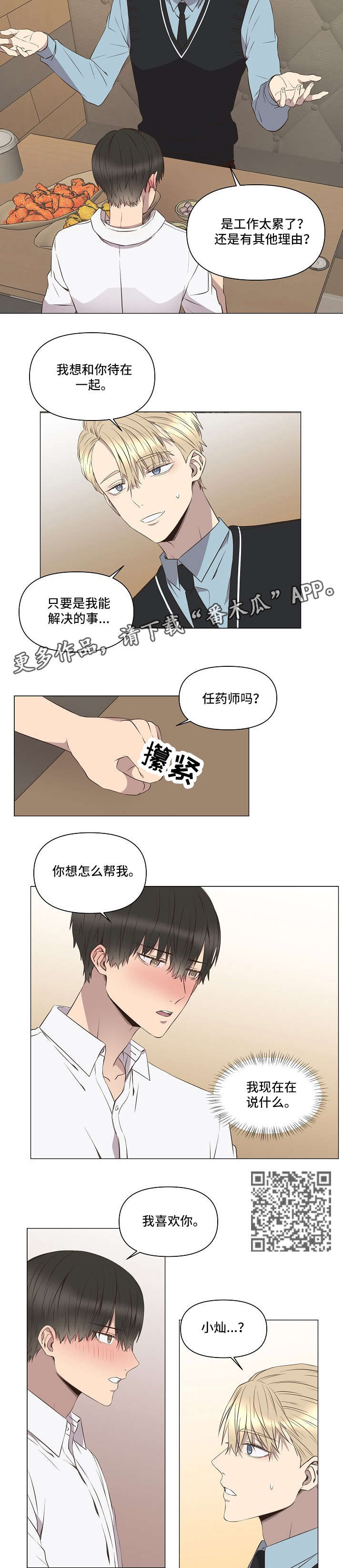 第5话：第5章：告白预览分镜