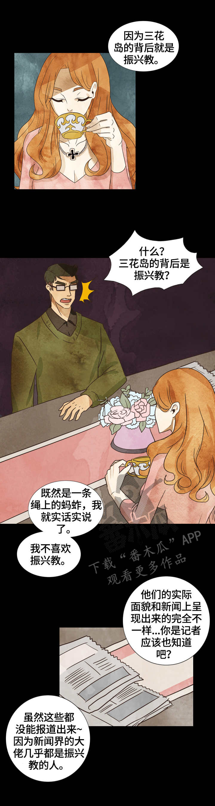 第14话：第14章：暗中调查预览分镜