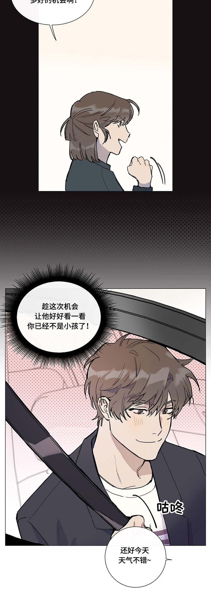 第3话：第3章：临时通知预览分镜