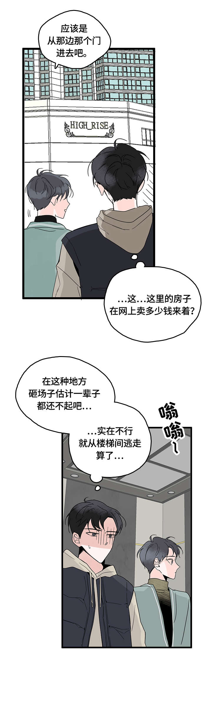 第4话：第4章：认真预览分镜