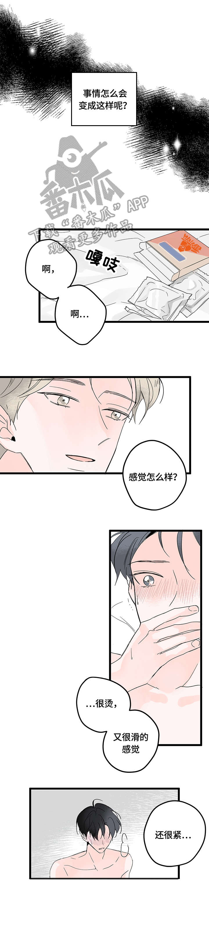 第6话：第6章：心事预览分镜