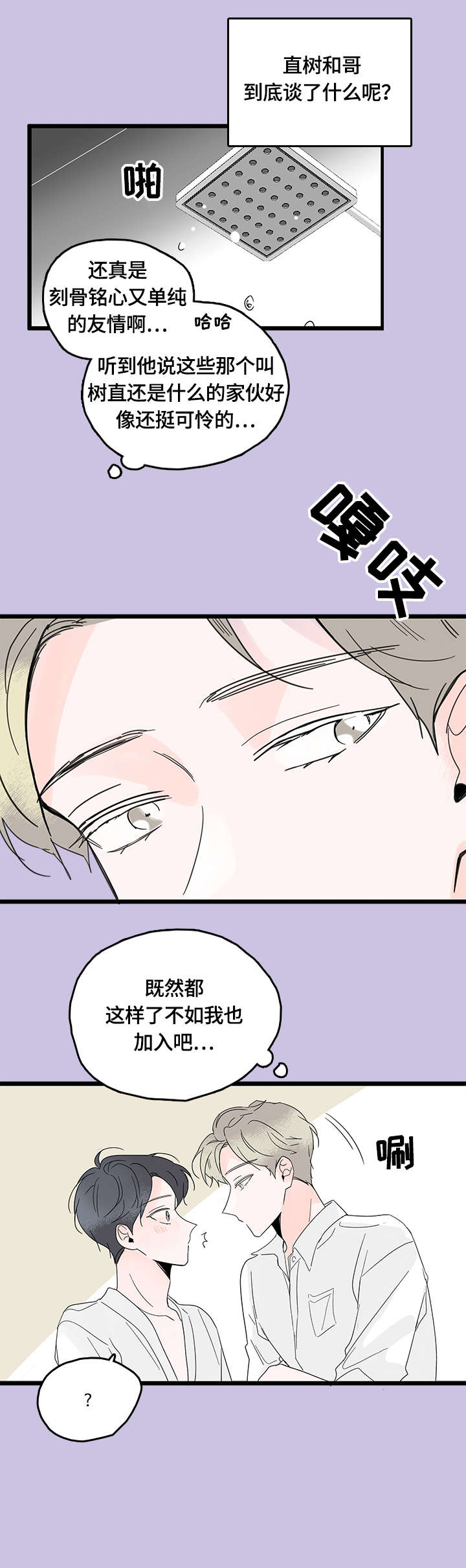 第7话：第7章：害羞预览分镜