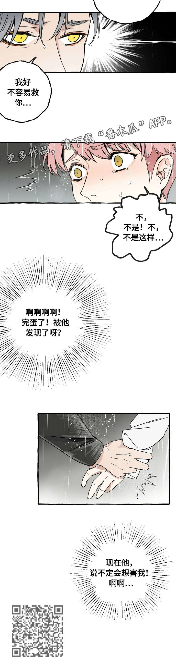 第3话：第3章：报答预览分镜