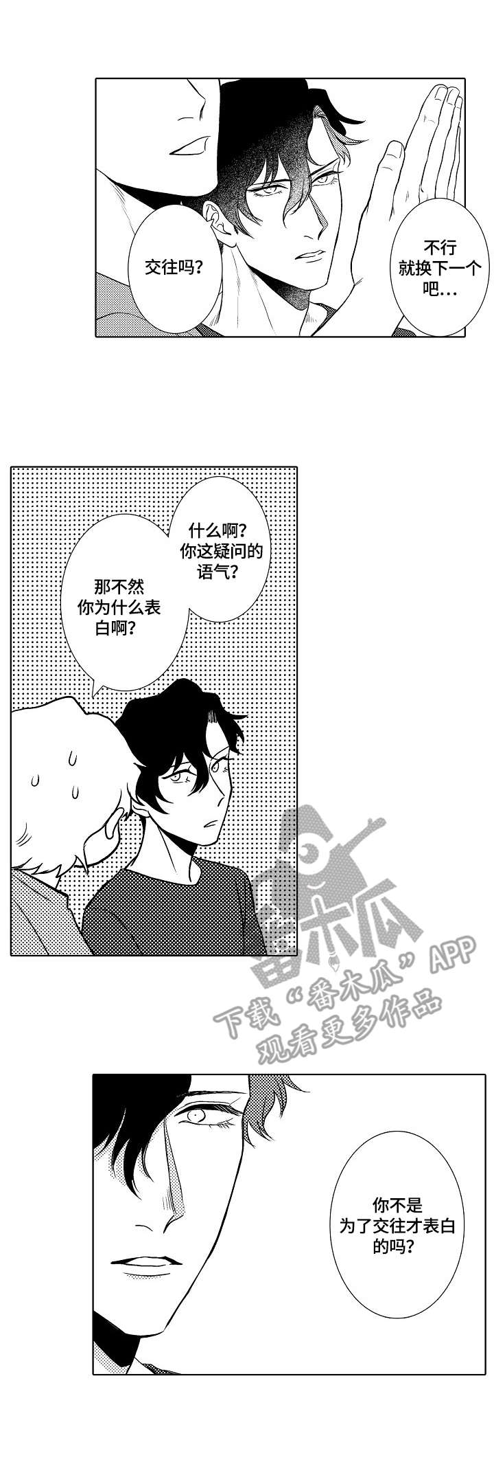 第14话：第14章：心累预览分镜