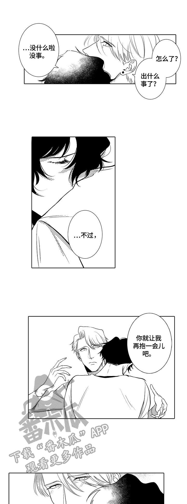 第32章:爱意
