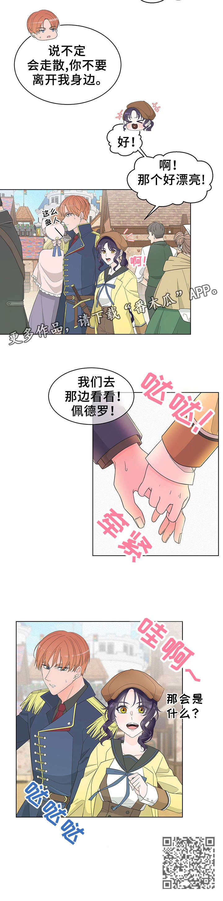 第8话：第8章：出行预览分镜