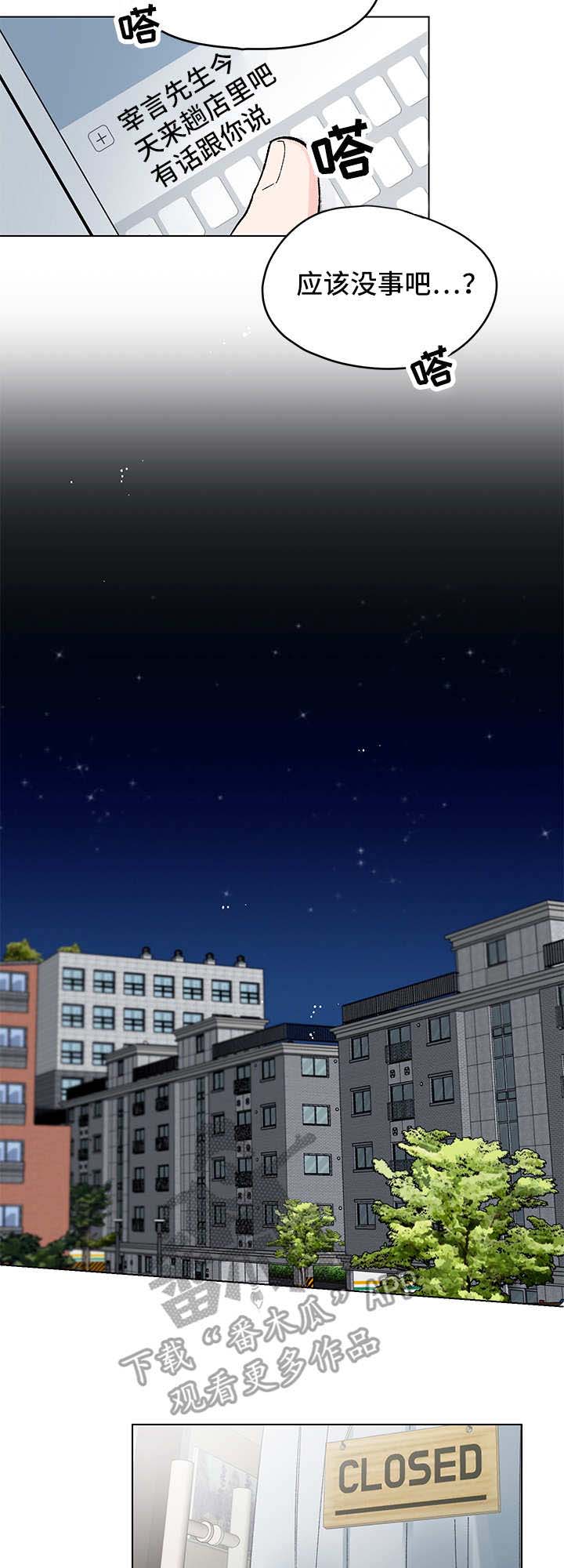 第5话：第5章：奇怪的事预览分镜