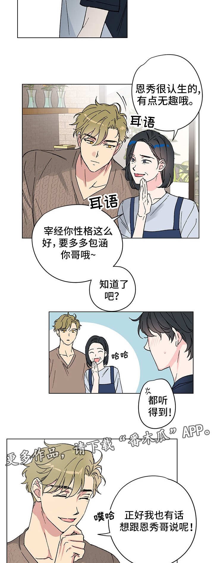 第7话：第7章：临时住所预览分镜