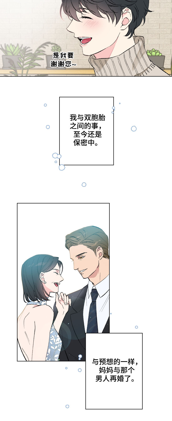 第12话：第12章：番外：蜜月旅行预览分镜