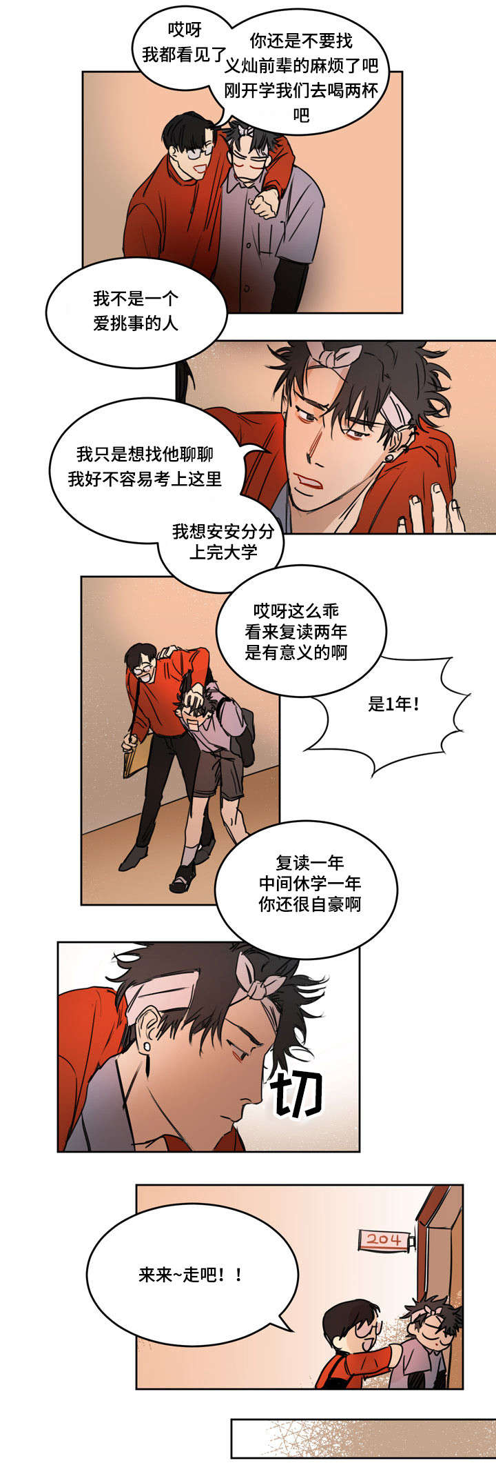 第3话：第3章：性格恶劣预览分镜