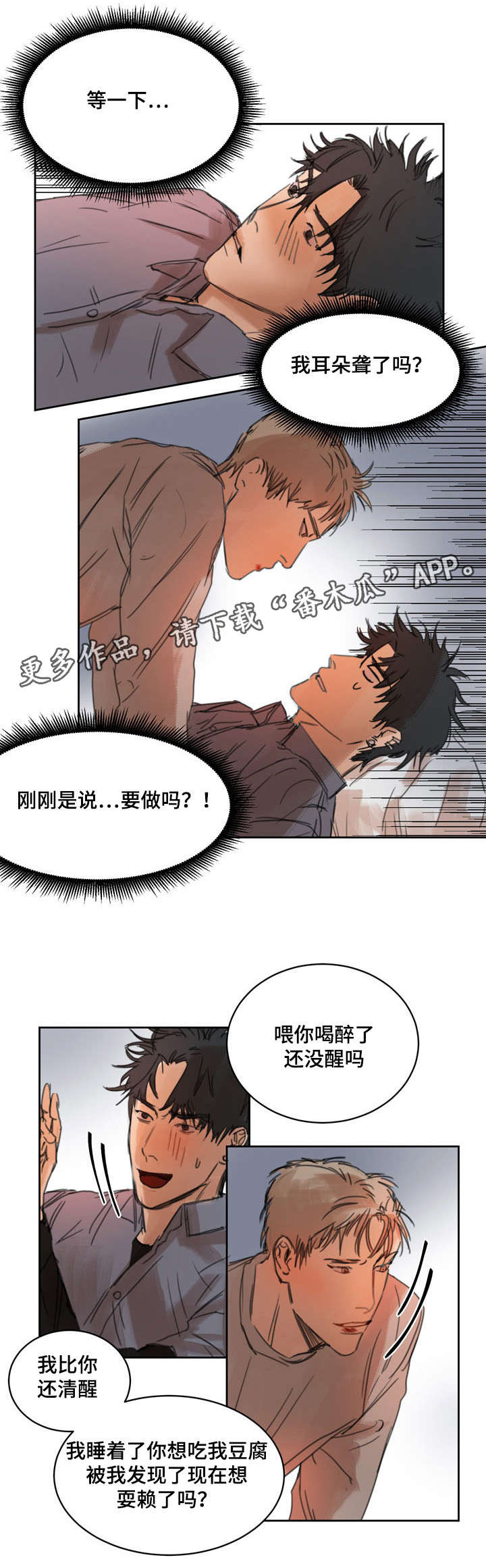 第5话：第5章：吃豆腐预览分镜