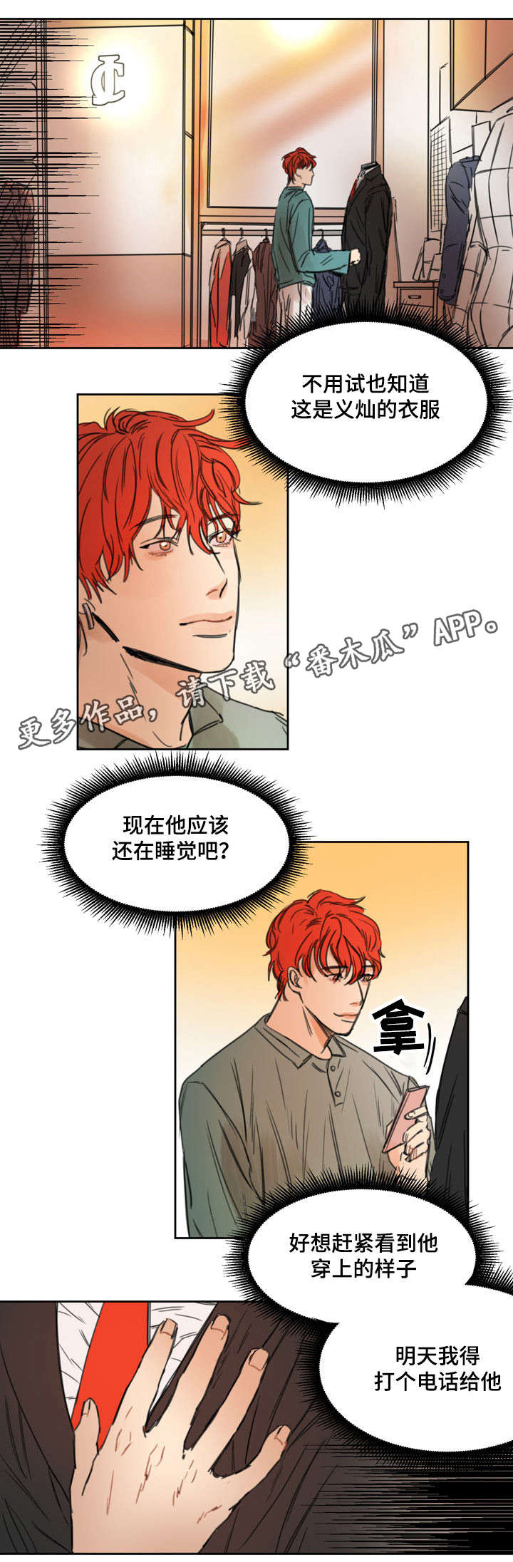 第6话：第6章：感觉被骗预览分镜