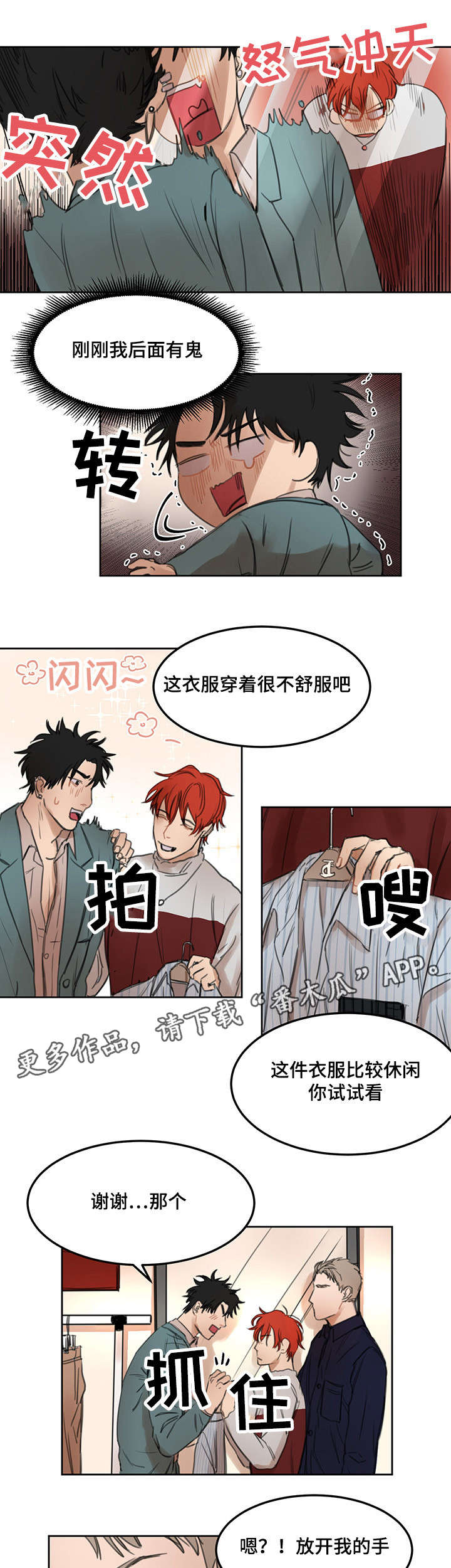 第13话：第13章：背后发凉预览分镜