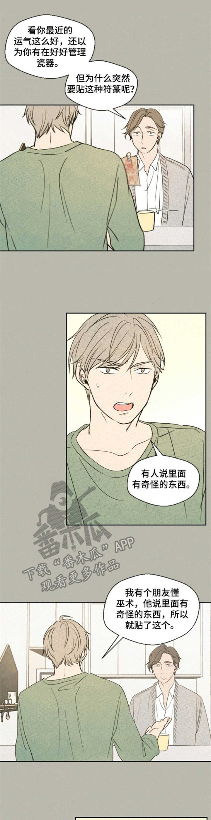第7话：第7章：矛盾预览分镜